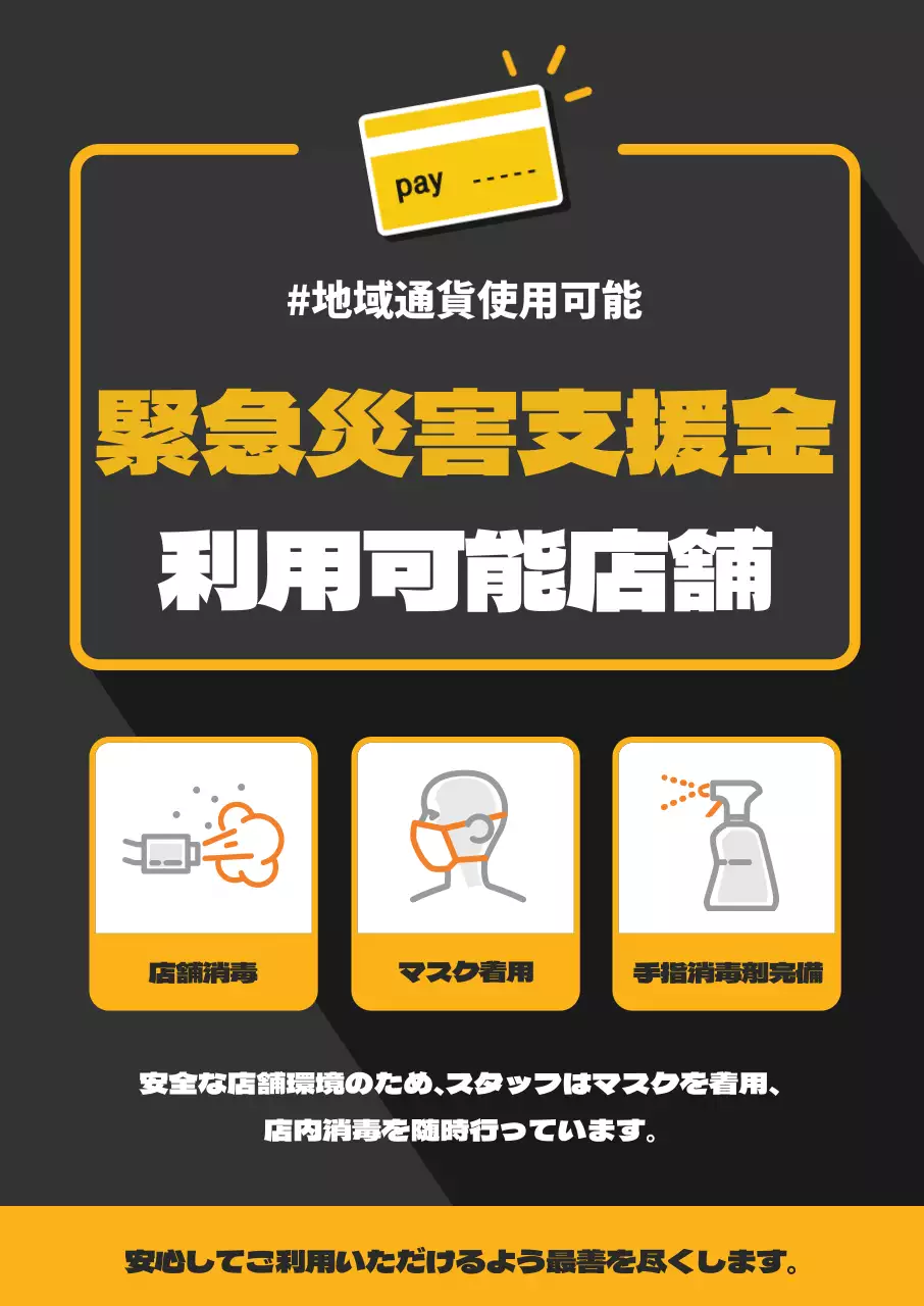 45272_緊急災害支援金