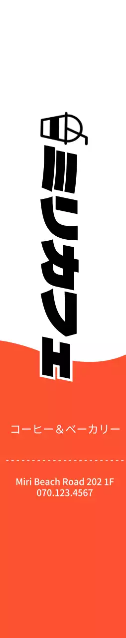 オレンジと黒のシンプルなコンセプトのカフェやベーカリーの宣伝用。