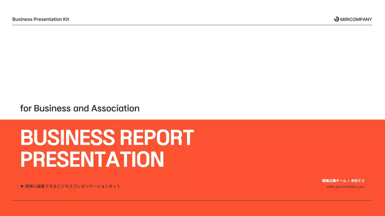 オレンジ シンプル ビジネス プレゼンテーション