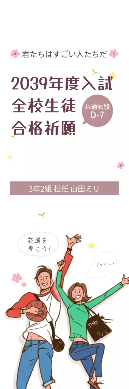 白 シンプル 入試 ポスター ウェブバナー