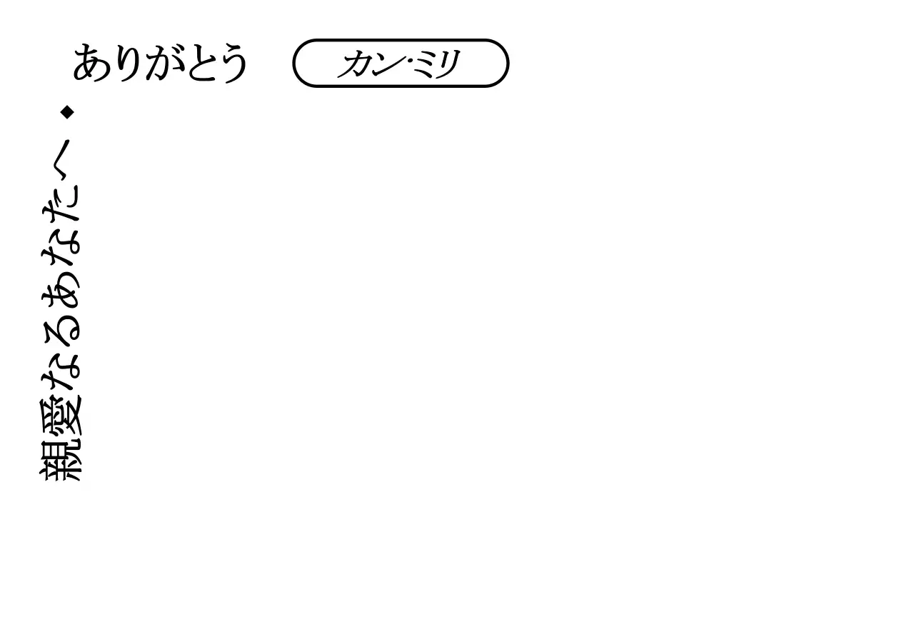 黒のシンプルなコンセプトの感謝を伝えるテキスト中心のデザイン。