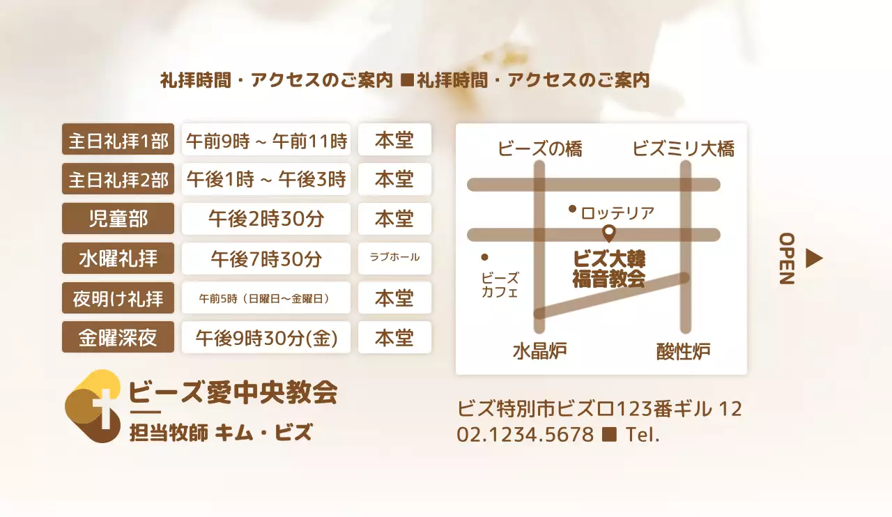 白と茶色のシンプルなスタイル 教会の情報案内や広報用。