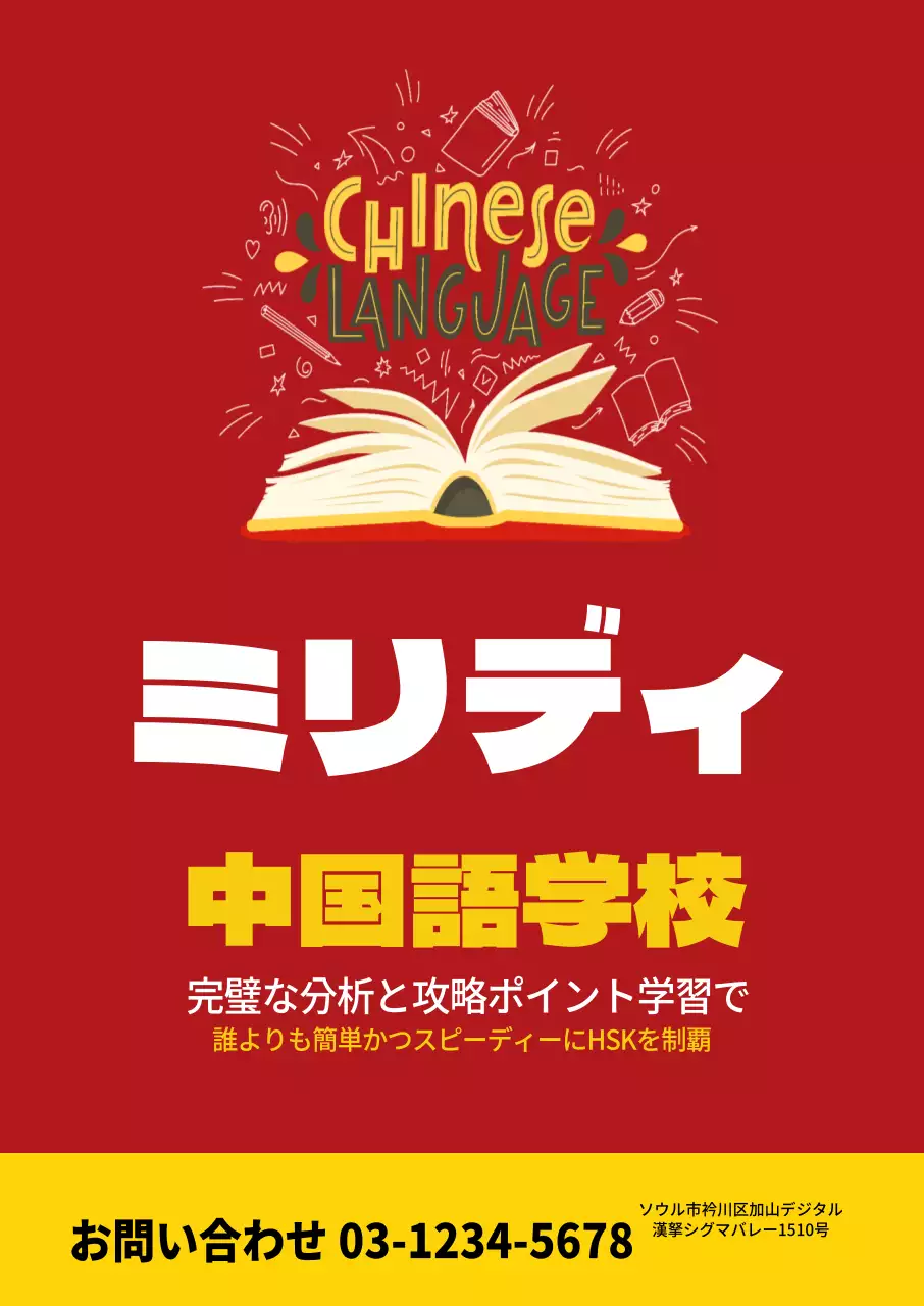 45018_中国語学院