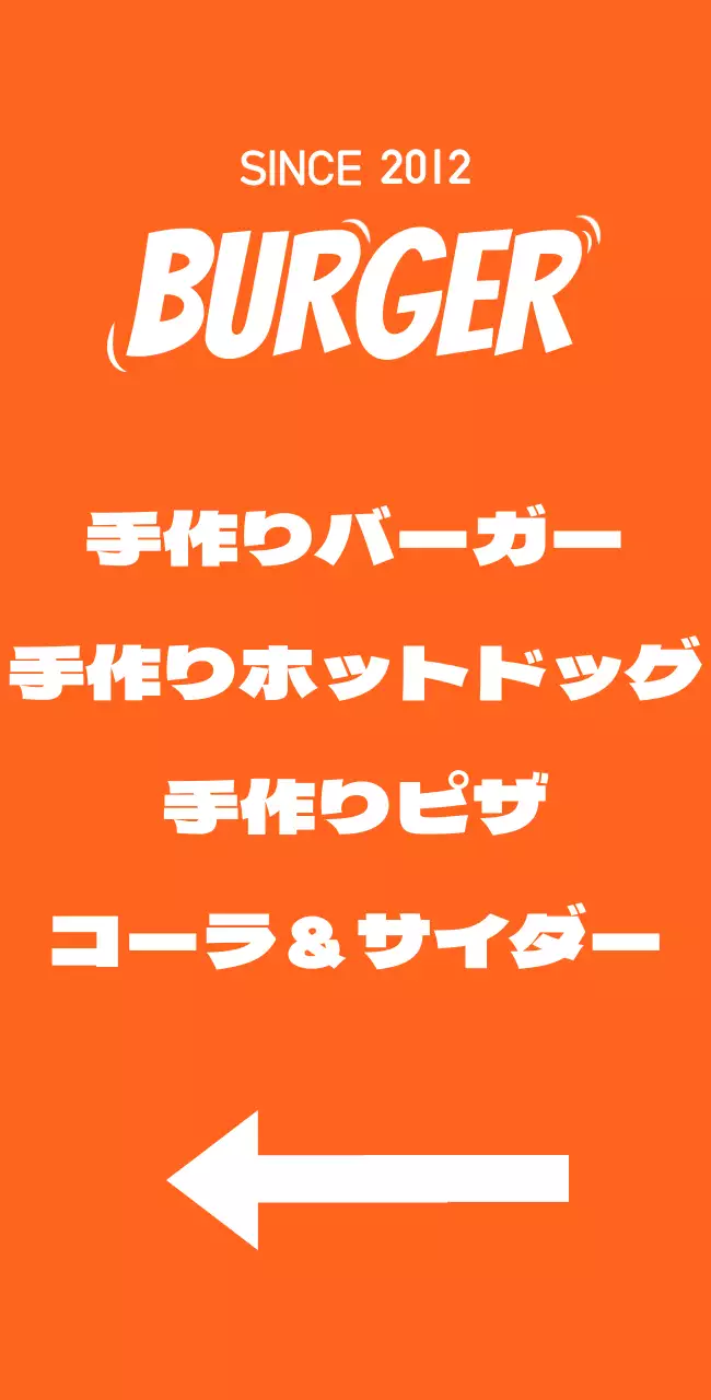 オレンジ色の背景にハンバーガーのイラストが描かれたメニューがある看板