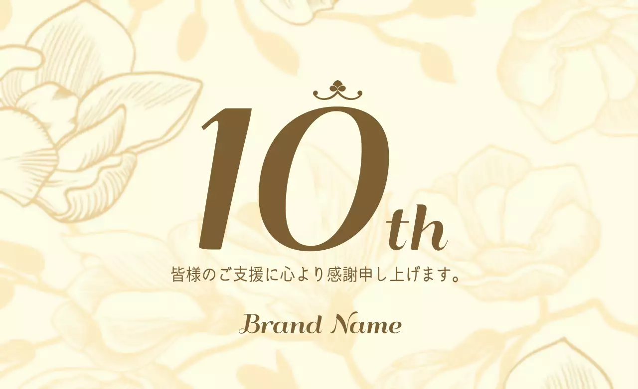 アイボリー 上品 記念日 ポスター ファンシーバナー