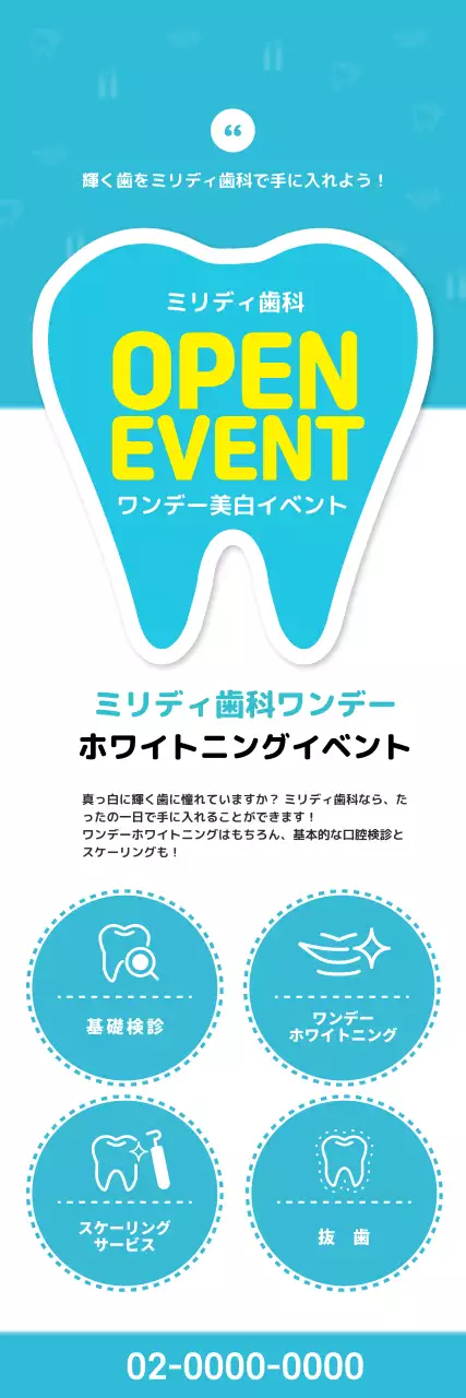 青 モダン 歯科イベント チラシ ウェブバナー