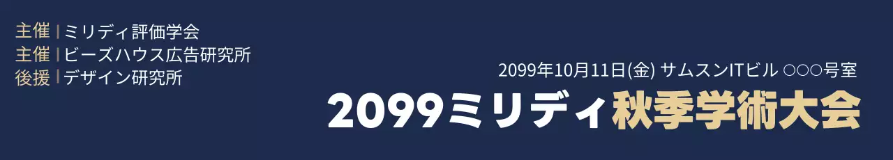 ネイビー シンプル 学術大会 お知らせ ウェブバナー