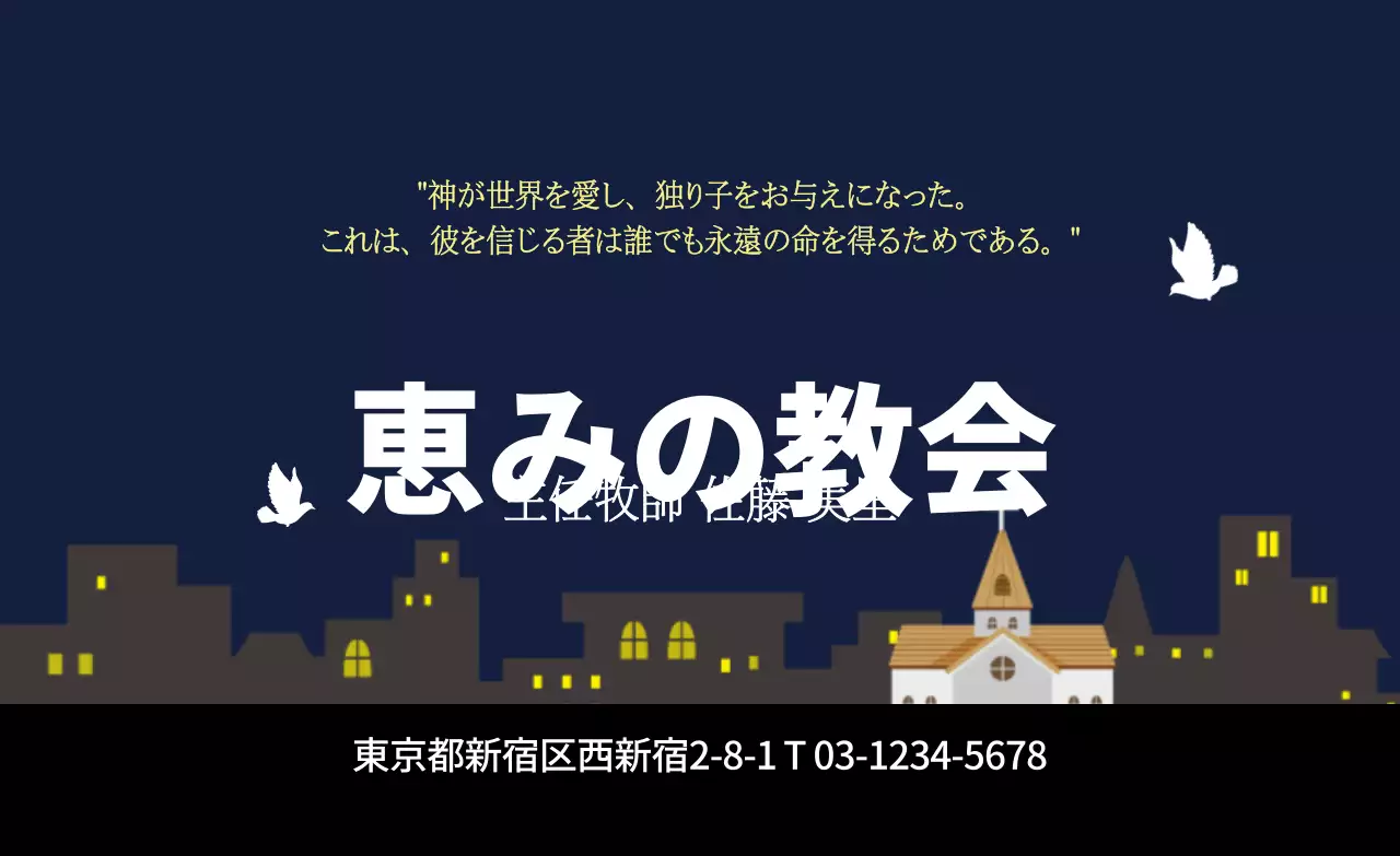 紺碧の夜空のイラスト教会