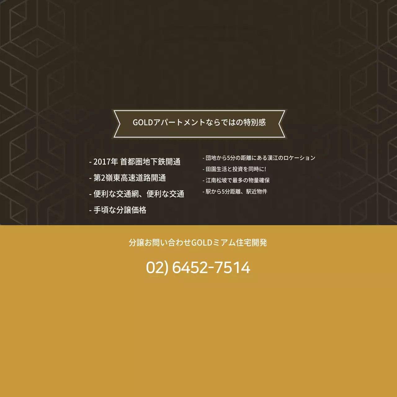 マンション分譲