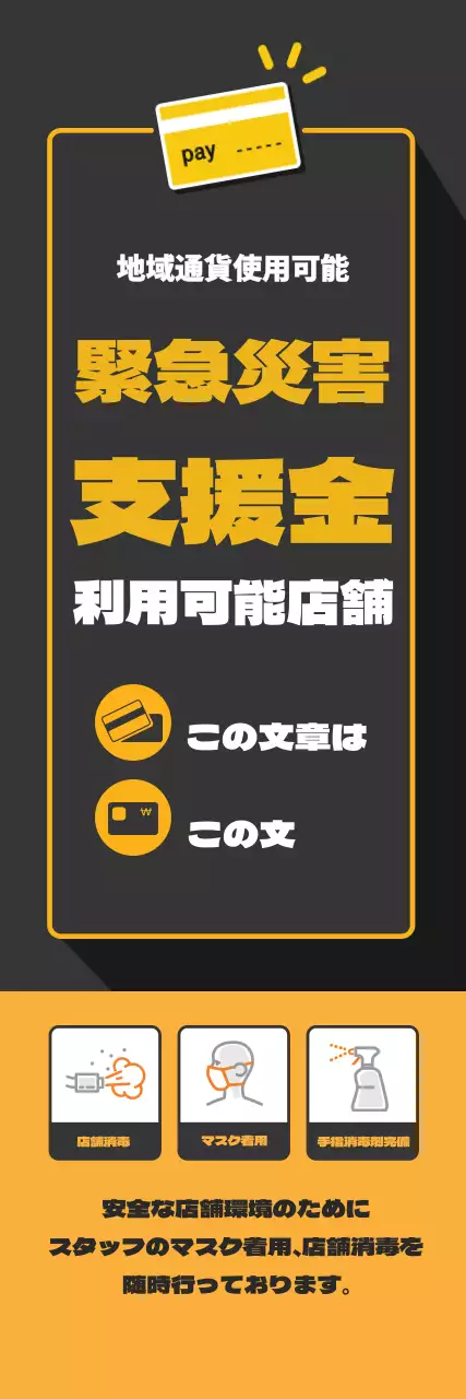 45308_緊急災害支援金