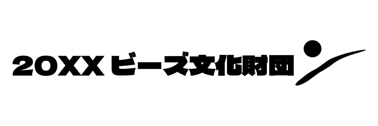 シンプルでモダンなシンボルマークとテキストフレーズの組み合わせスタイル 文化財団の広報・プロモーション