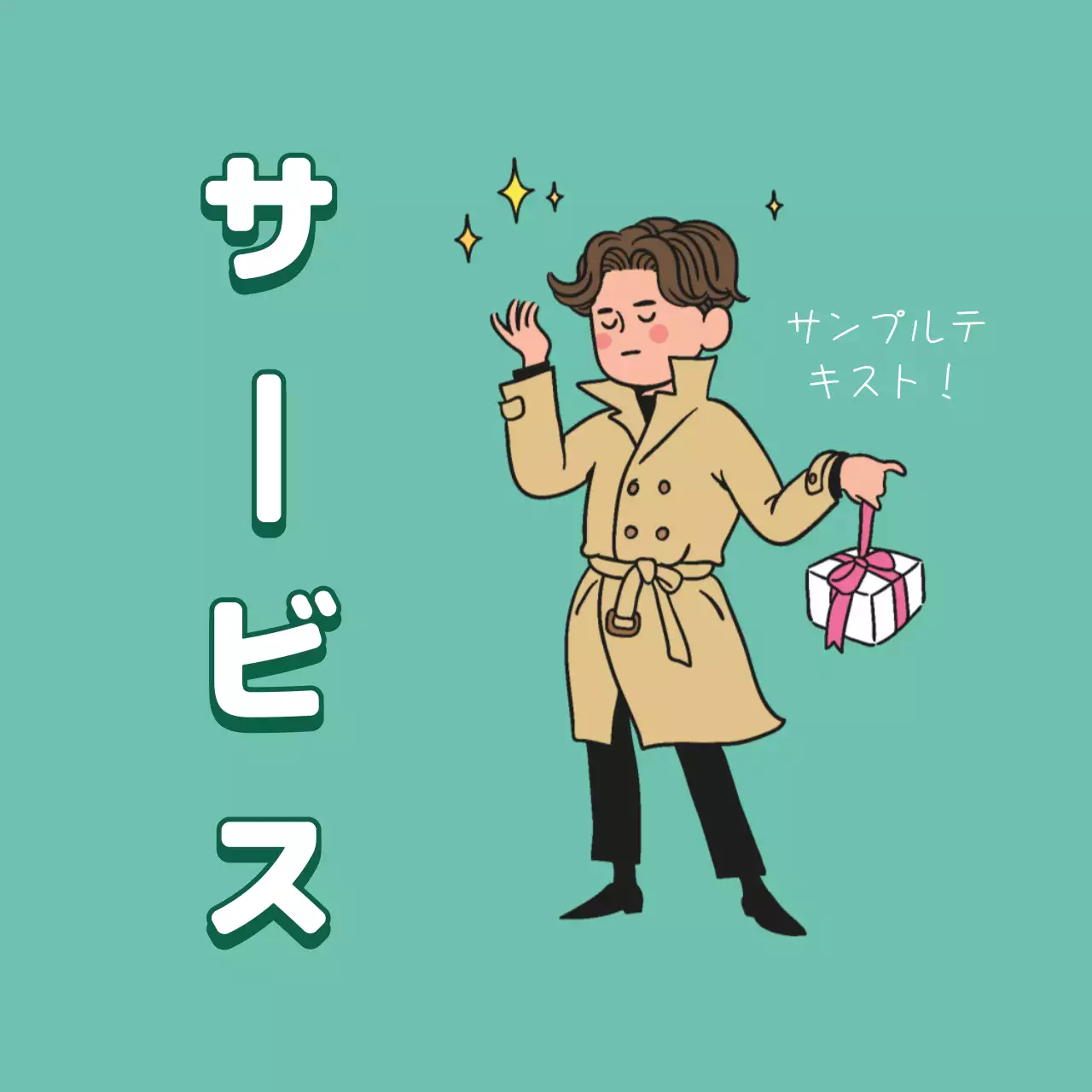 ミント 面白い サービス ポスター ファンシーバナー