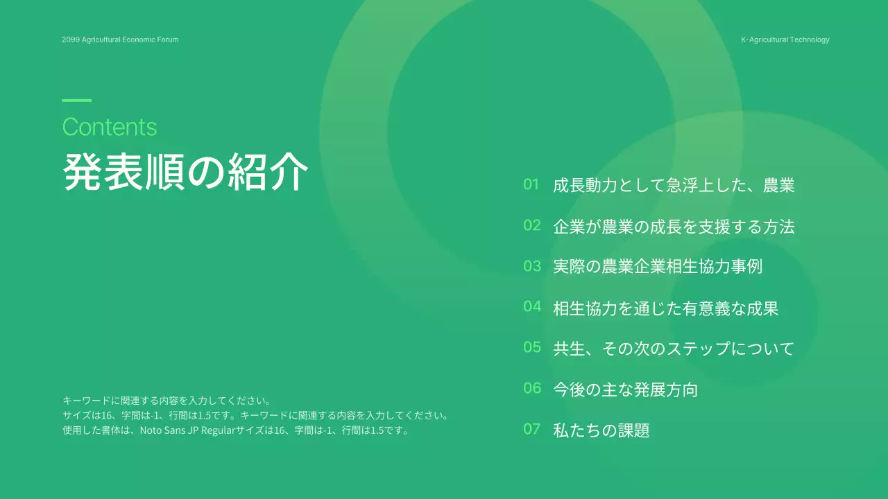 緑 シンプル 農業 プレゼンテーション