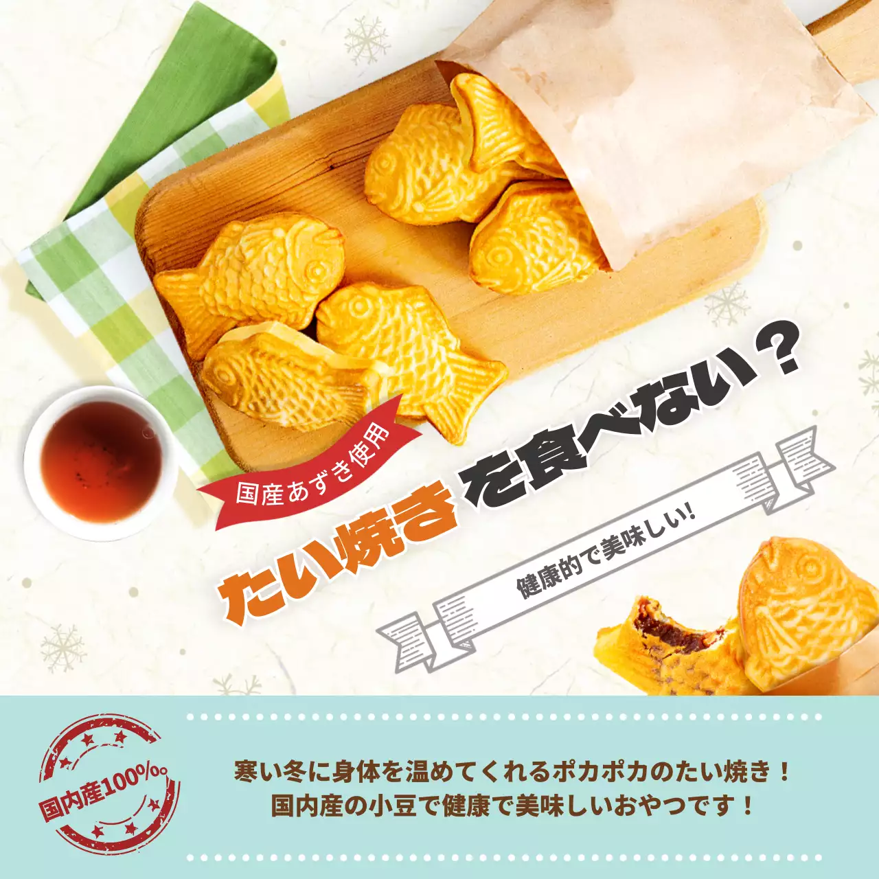 オレンジ ポップ たい焼き ポスター Instagram投稿