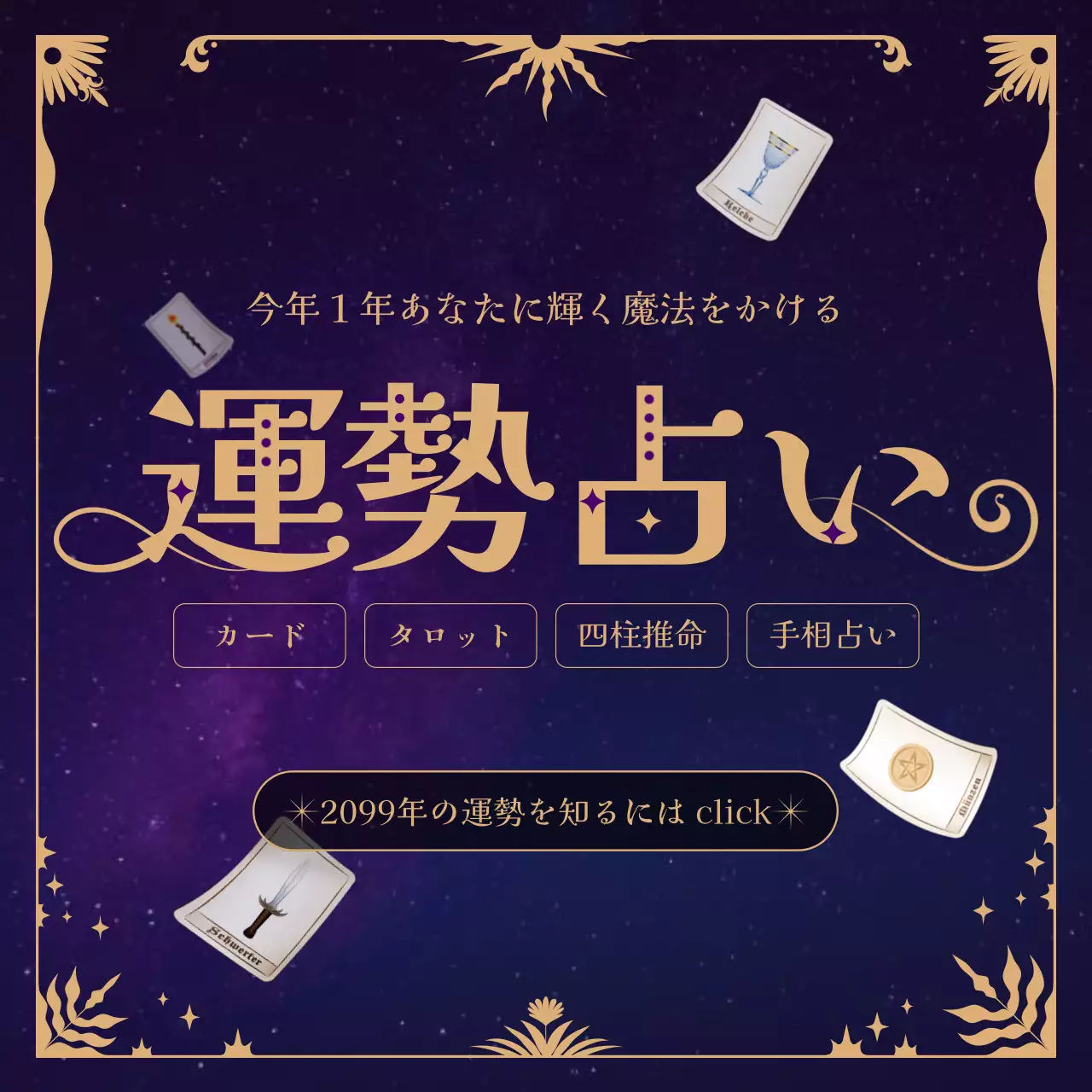 紫金色の神秘的でアンティークなコンセプトの新年占いテーマ