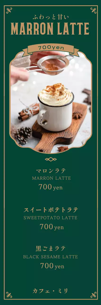 緑 上品 カフェ メニュー ウェブバナー