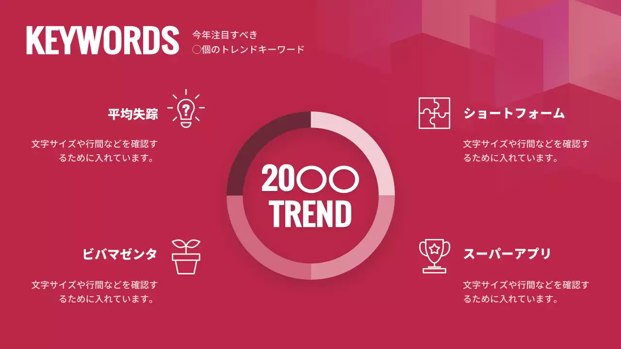 赤 モダン トレンド 計画書 プレゼンテーション