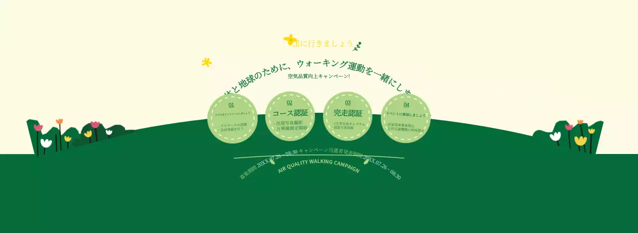 緑と黄色のすっきりとしたスタイルのウォーキング運動キャンペーン情報のご案内