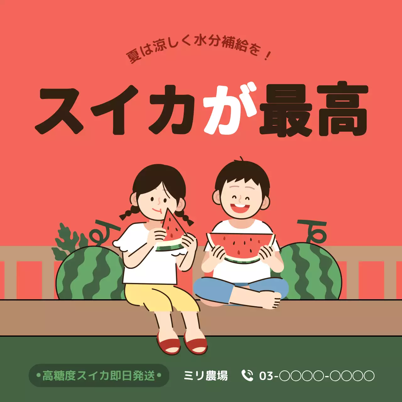 赤 かわいい スイカ ポスター SNS投稿 正方形