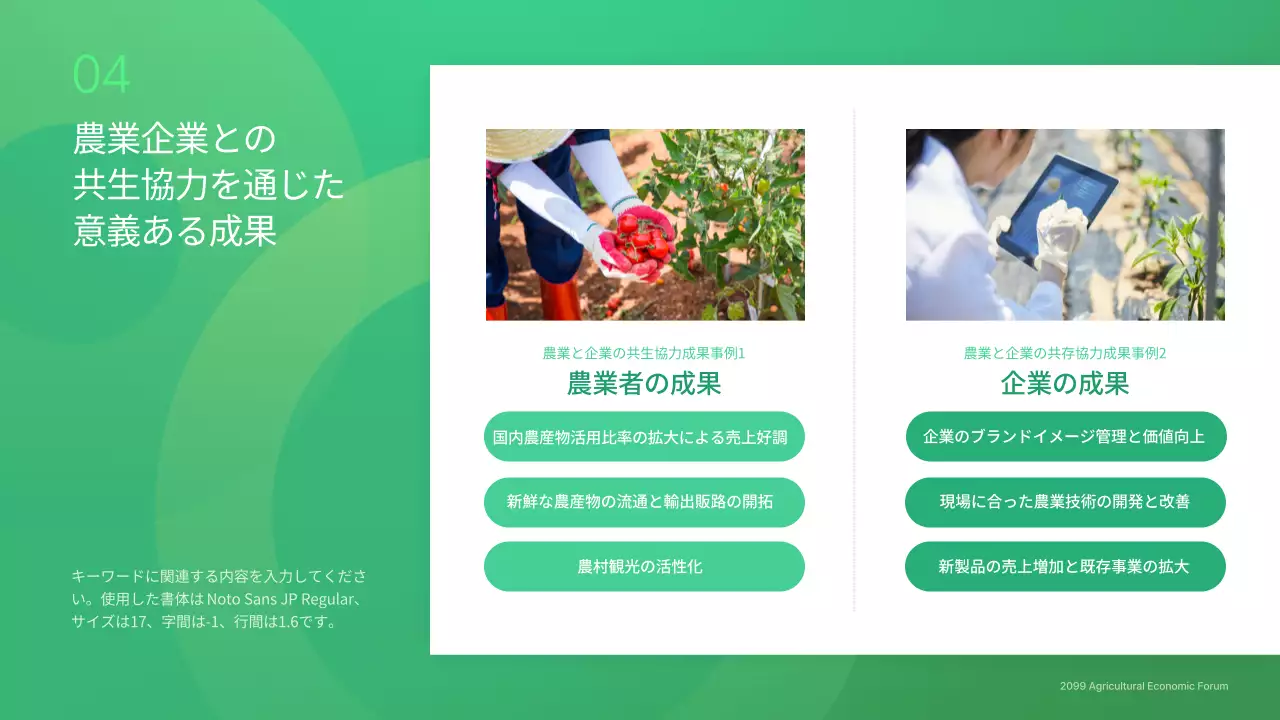 緑 シンプル 農業 プレゼンテーション