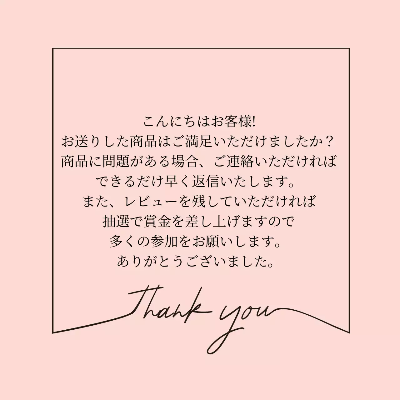 シンプルで感性的な筆記体フレームコンセプトの配信ありがとうメッセージ