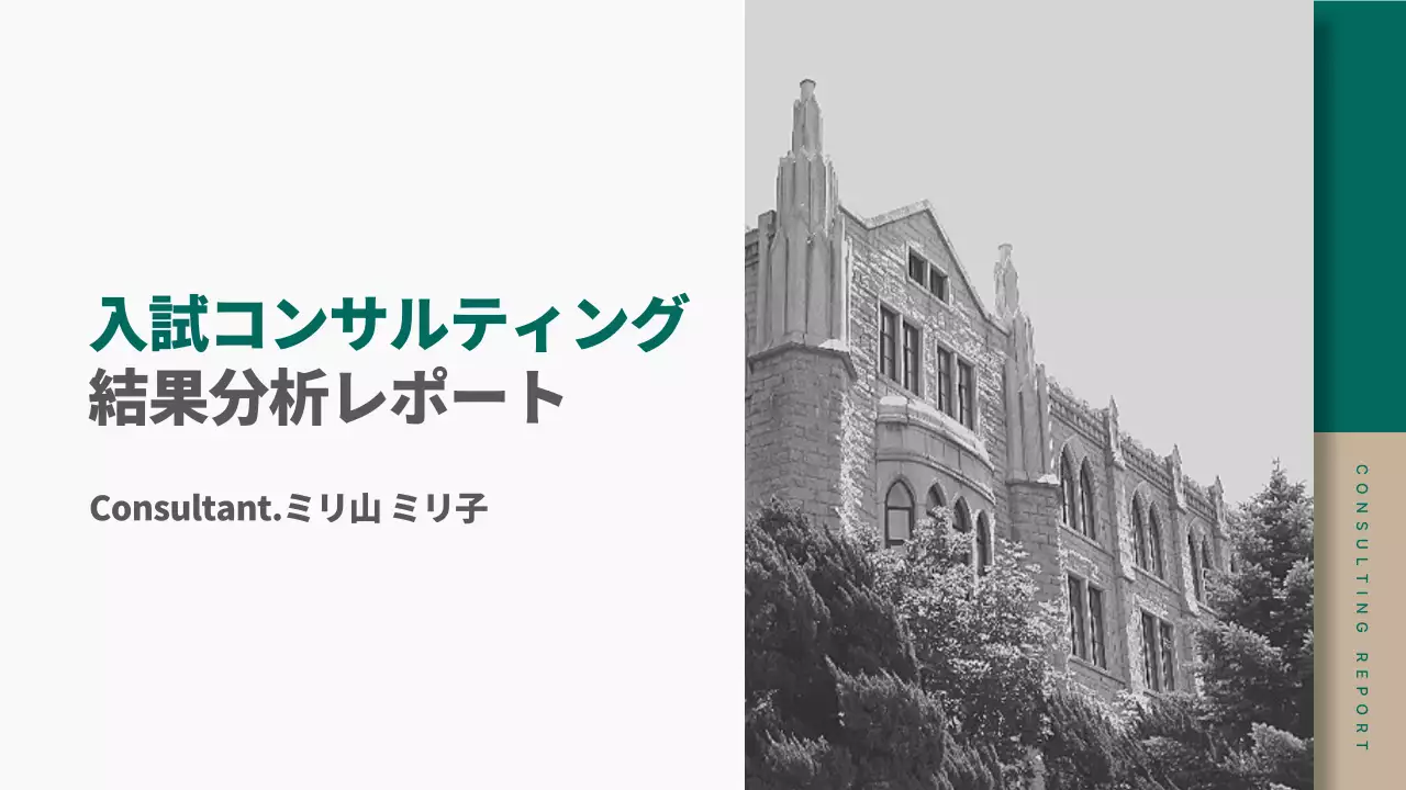 緑 シンプル コンサルティング 報告書 プレゼンテーション