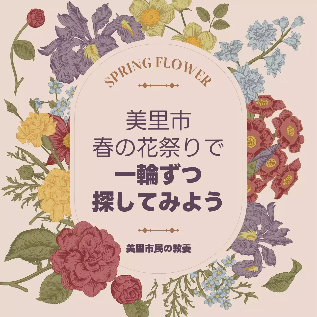 カラフル 上品 花 パンフレット Instagram カルーセル