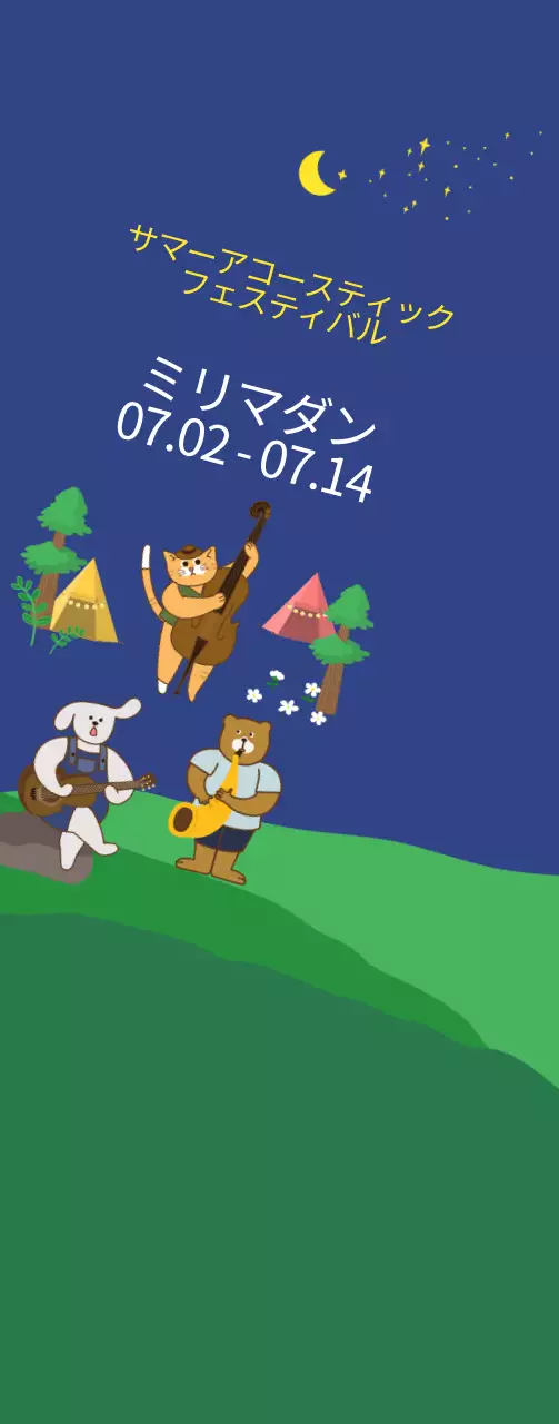 濃い藍色と黄色のかわいいイラストスタイルの夏のアコースティックフェスティバルの情報案内・広報用