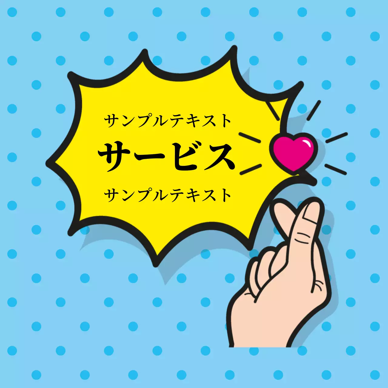 青 ポップ サービス 看板 ファンシーバナー