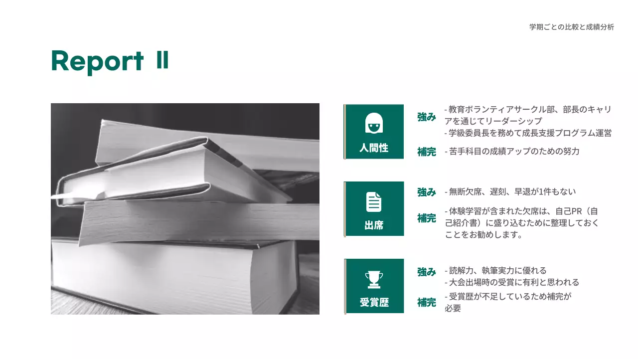 緑 シンプル コンサルティング 報告書 プレゼンテーション