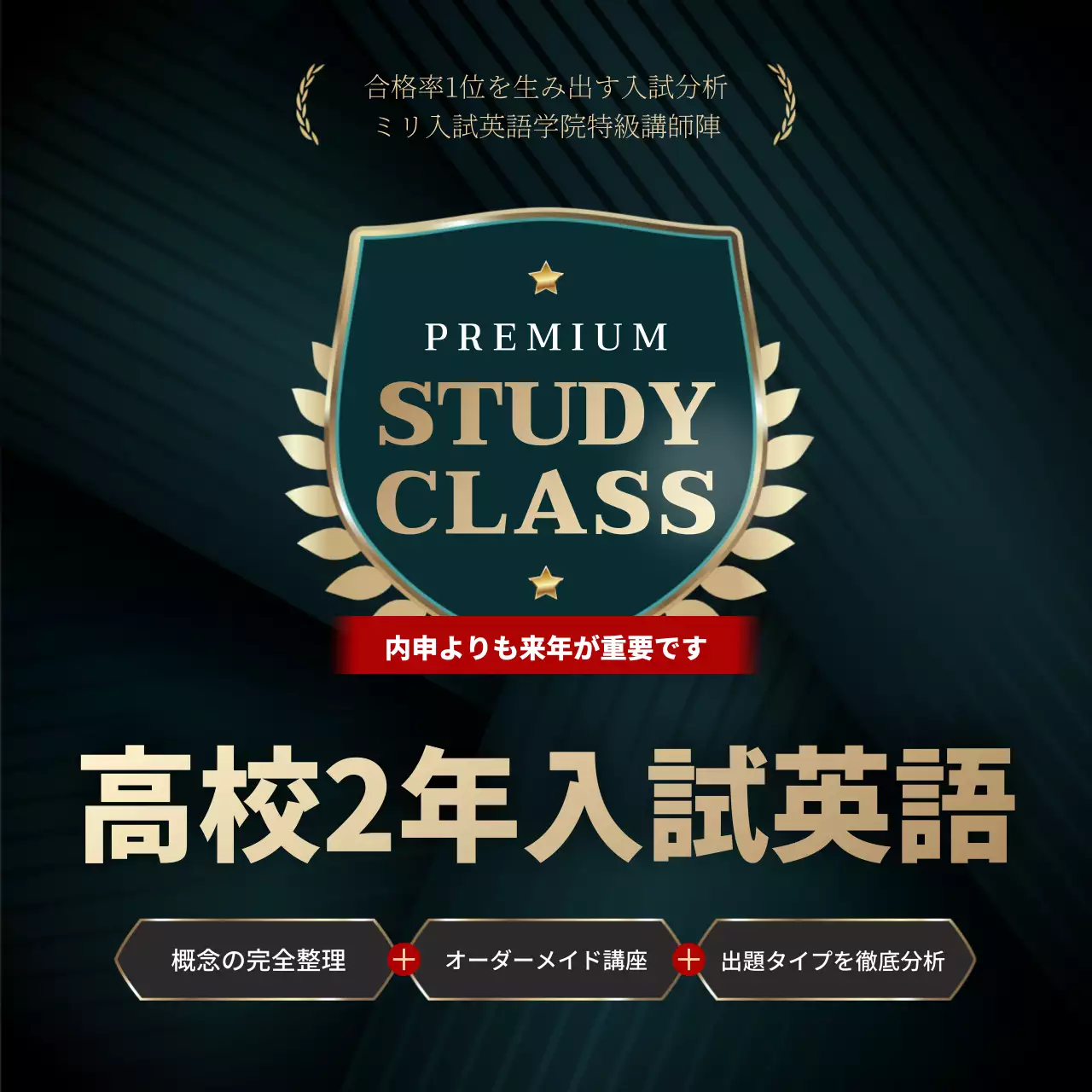 黒 上品 教育 広告 SNS投稿 正方形