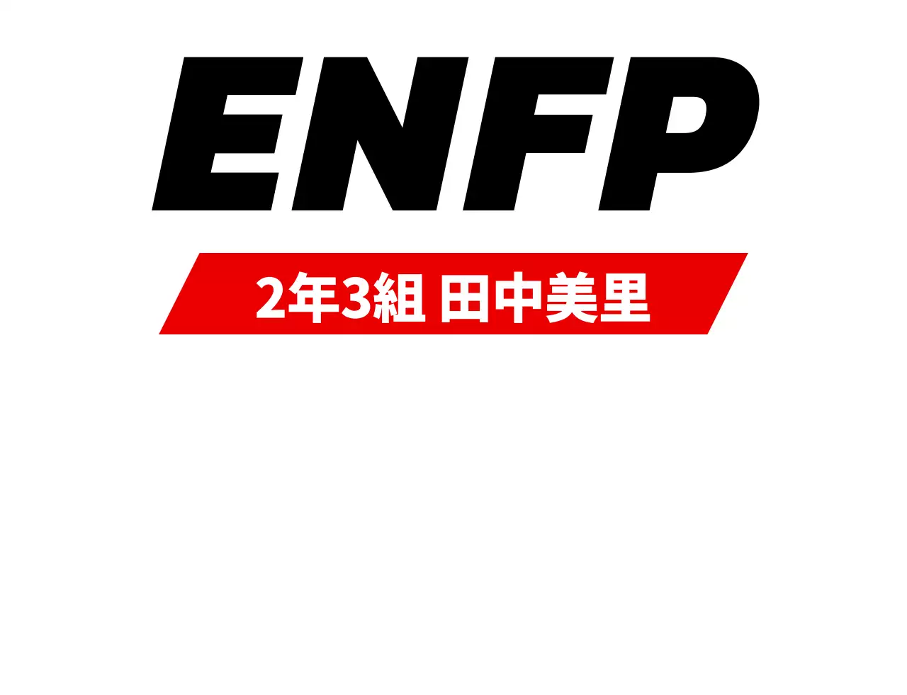 性格タイプ別学校団体Tシャツ