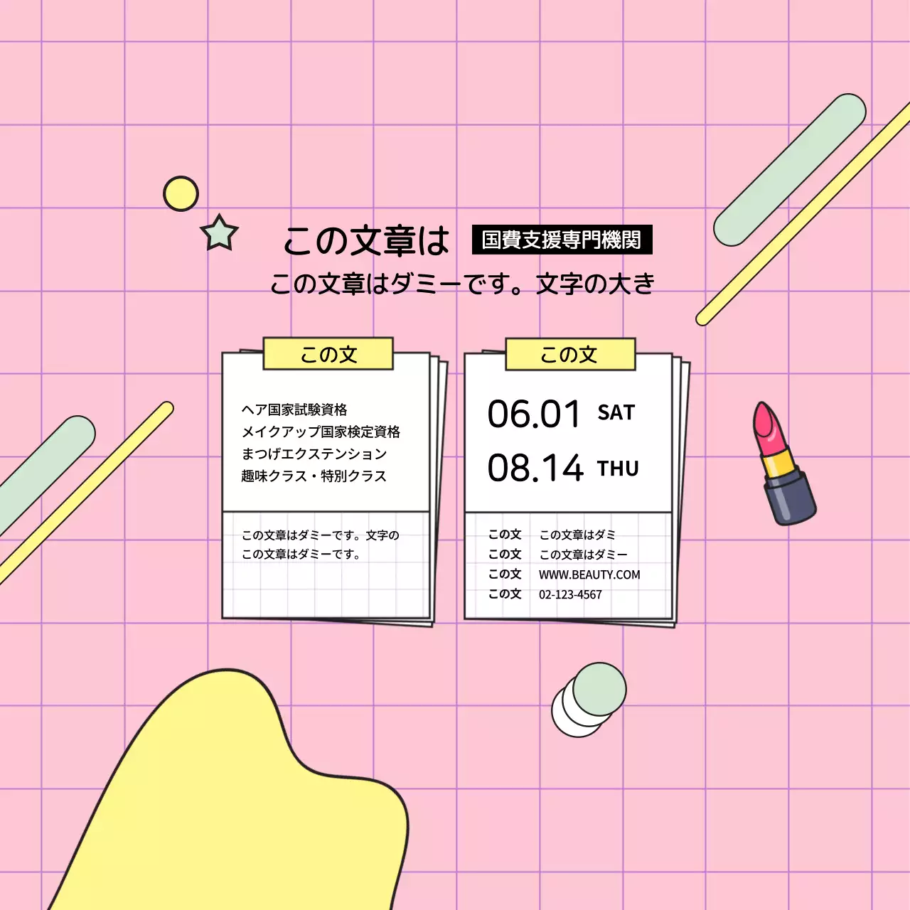 ビューティースクール