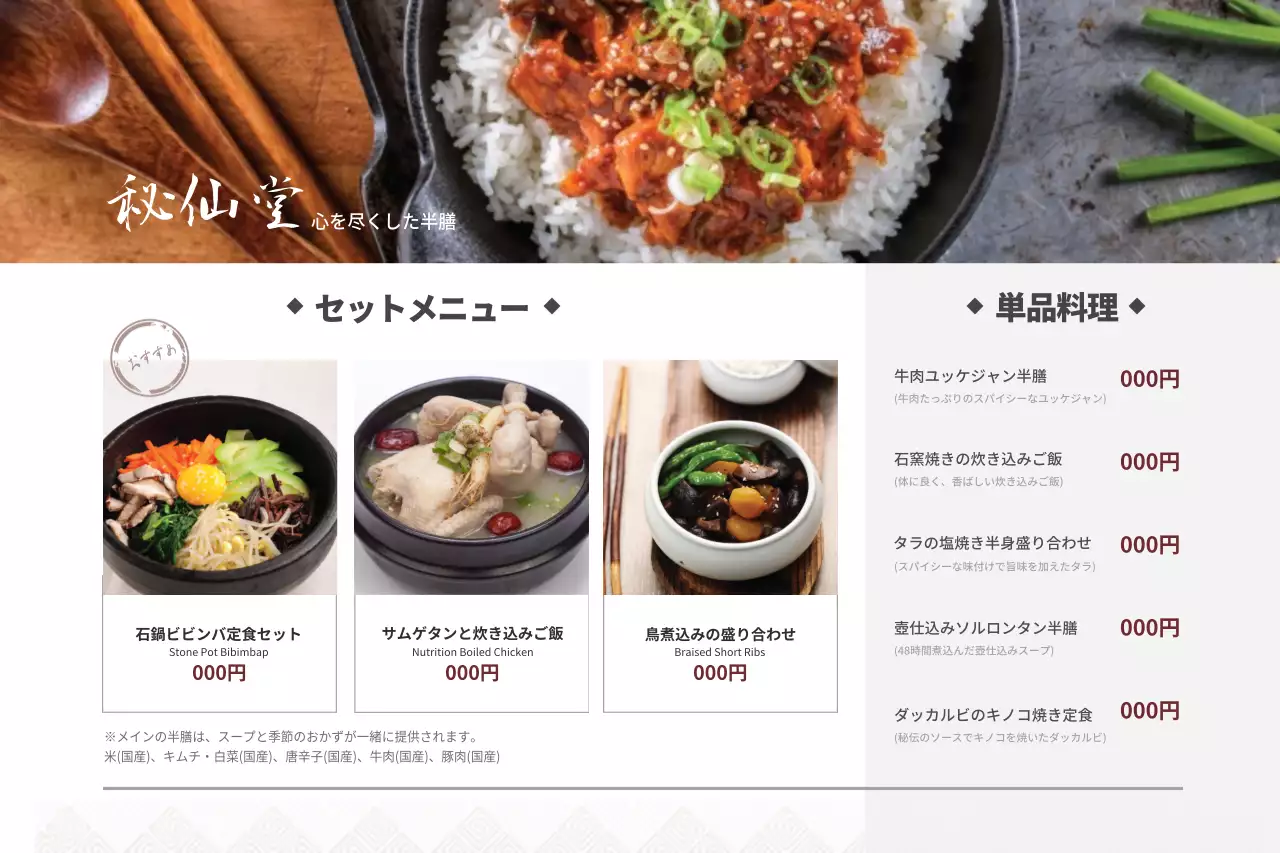 茶色 シンプル 韓国料理 メニュー ポスター