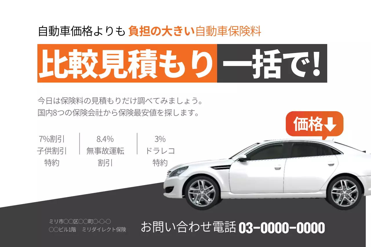 白 モダン 自動車保険 ポスター