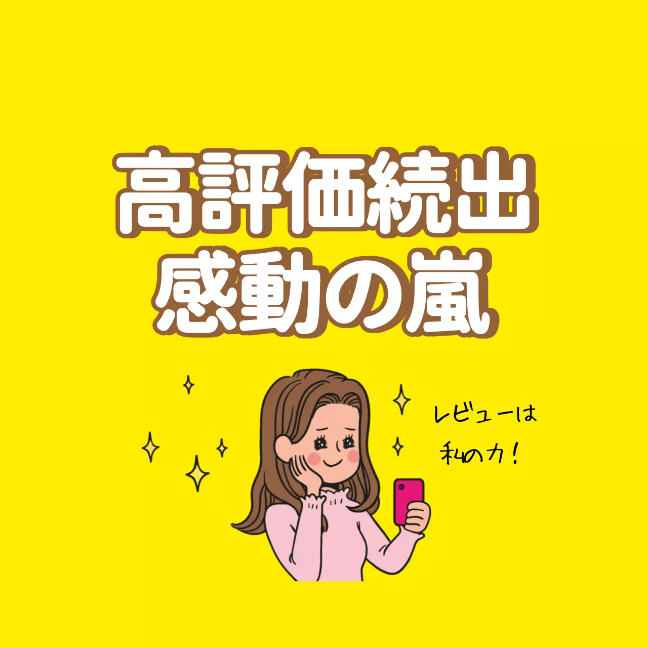 レビューステッカー