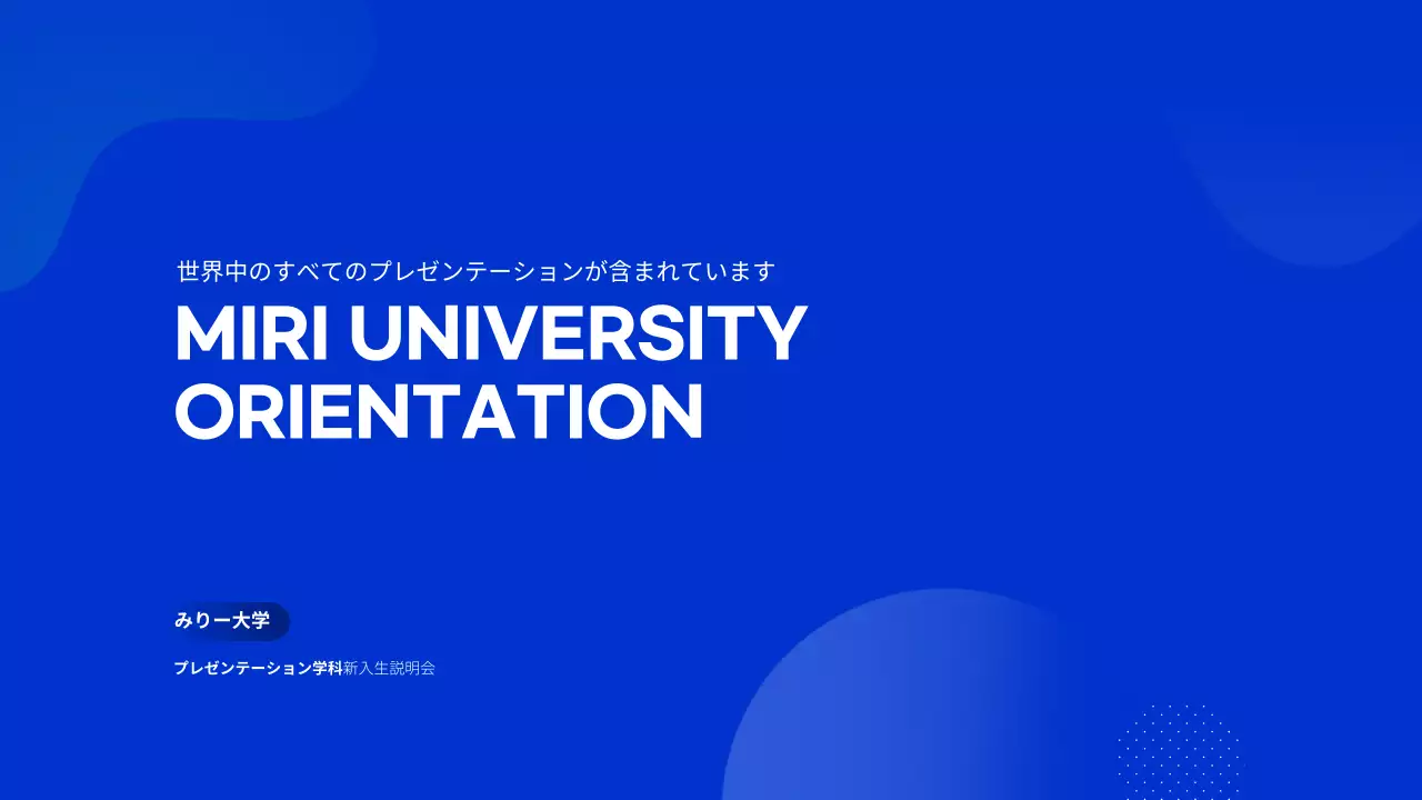 青 モダン 大学 プレゼンテーション