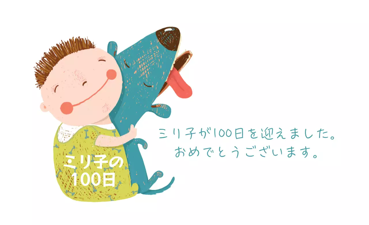 緑 かわいい お祝い メッセージ ファンシーバナー