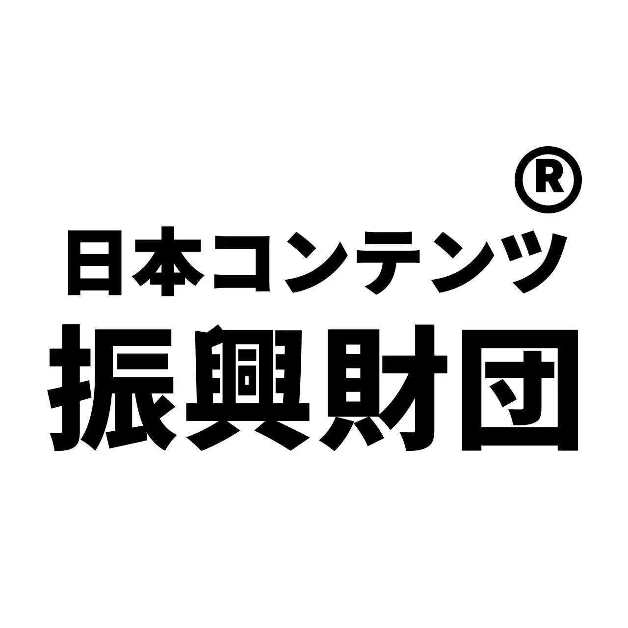 シンプルで立体的なシンボルのロゴスタイル振興財団の広報及びプロモーション