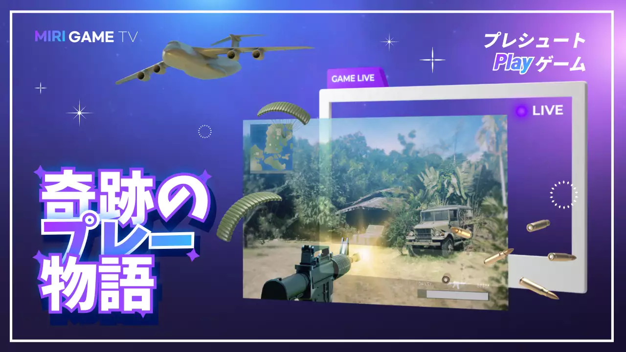 紫色の宇宙を背景にしたオンラインゲームの映像