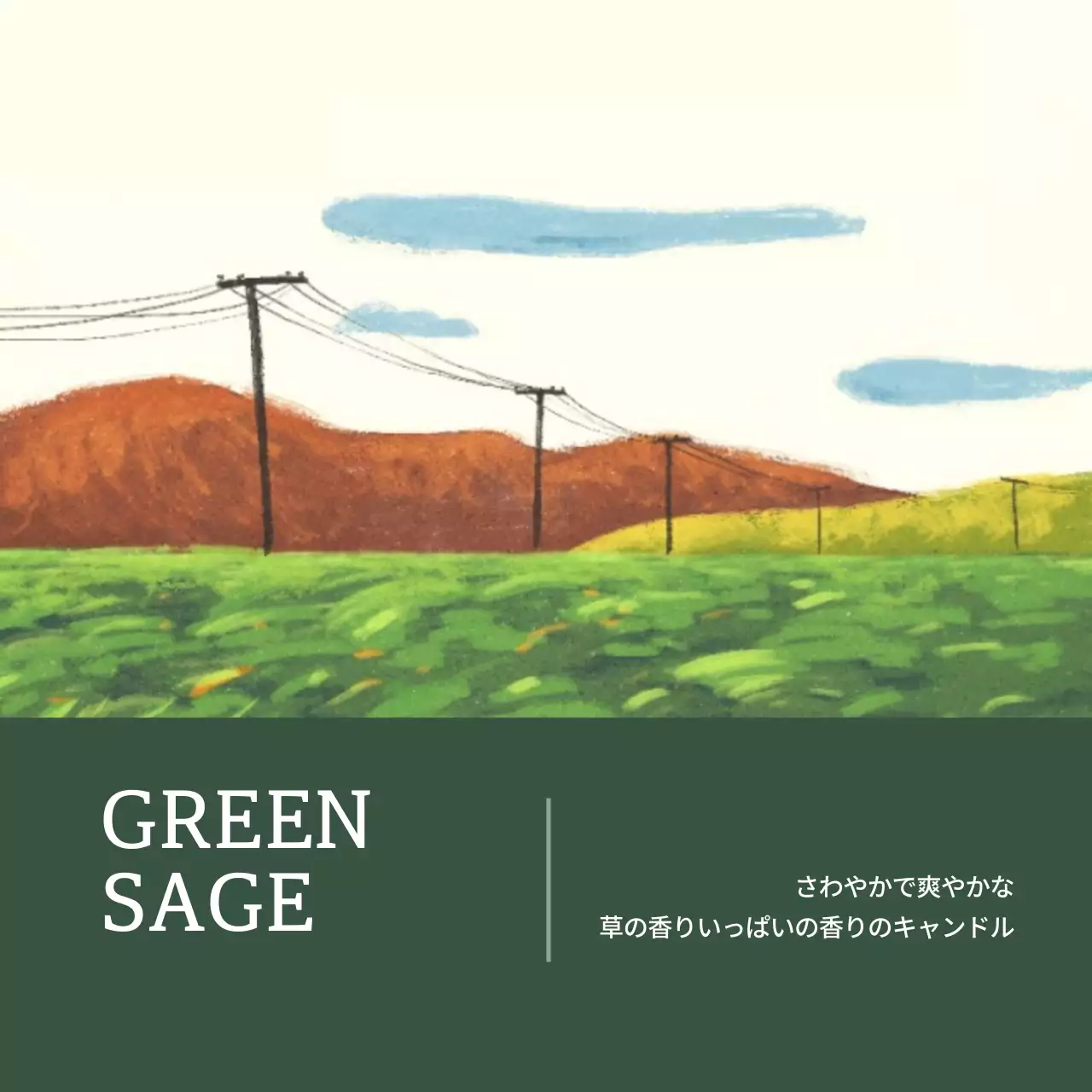 緑・草香りキャンドル