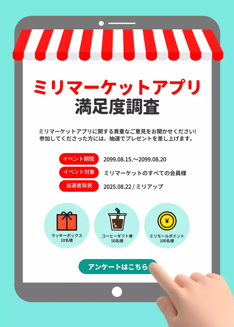 ミント シンプル 調査 アンケート ポップアップ