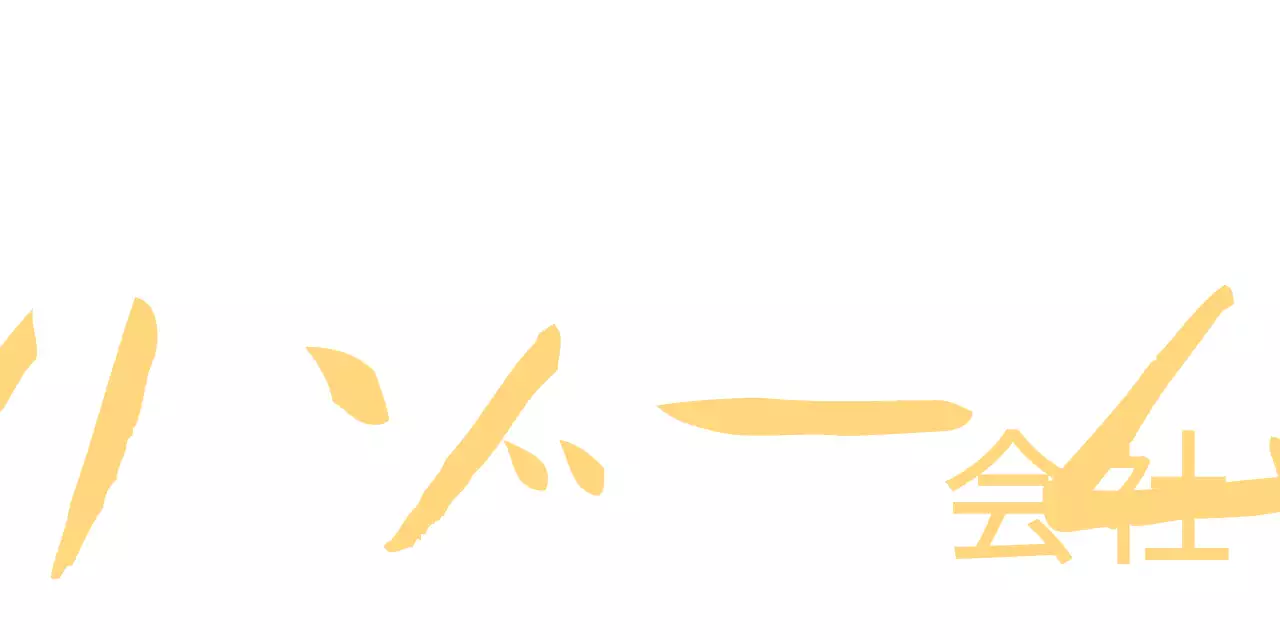淡黄色の上品な筆記体形式の会社ロゴ。