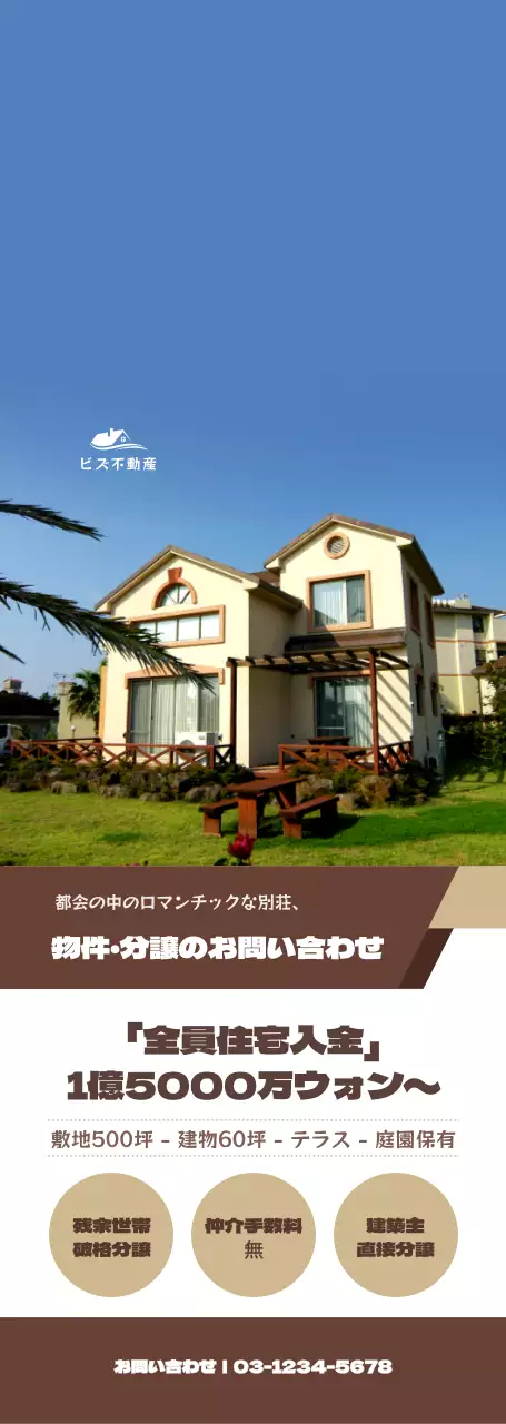 黄色と茶色のシンプルなスタイルの不動産物件・分譲問い合わせ案内・広報用