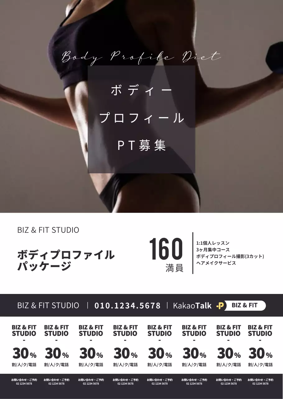 白と濃い紫のシンプルなスタイルのボディープロファイル PT イベント案内・広報用