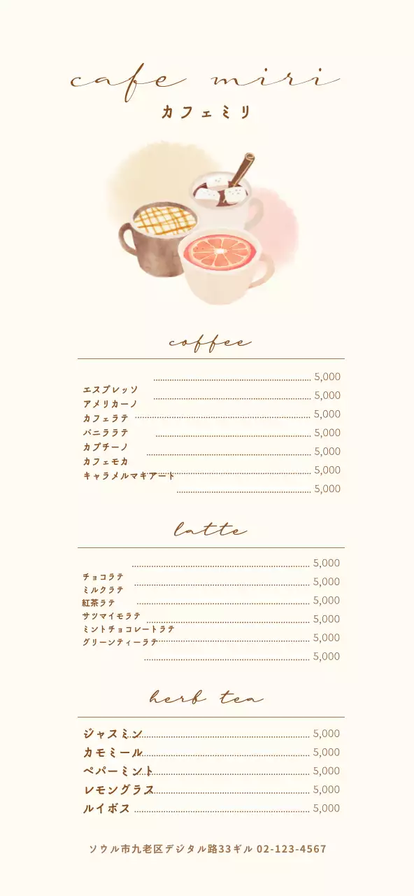 情緒的で温かみのあるイラストをコンセプトにしたカフェメニューの価格ご案内