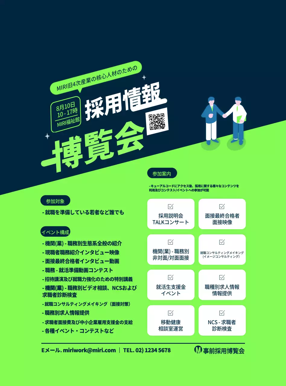 鮮やかな水色と紺色のシンプルなスタイルで、採用博覧会の情報伝達と広報。