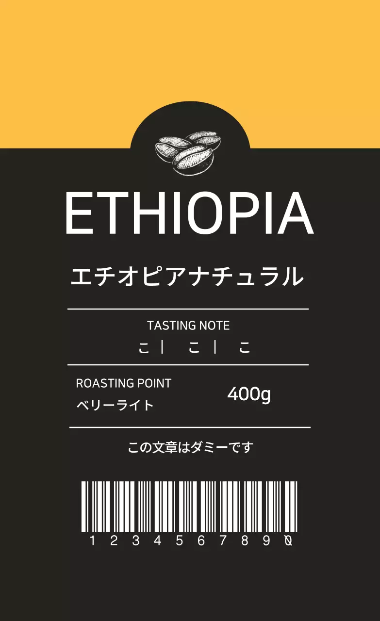 エチオピア天然豆