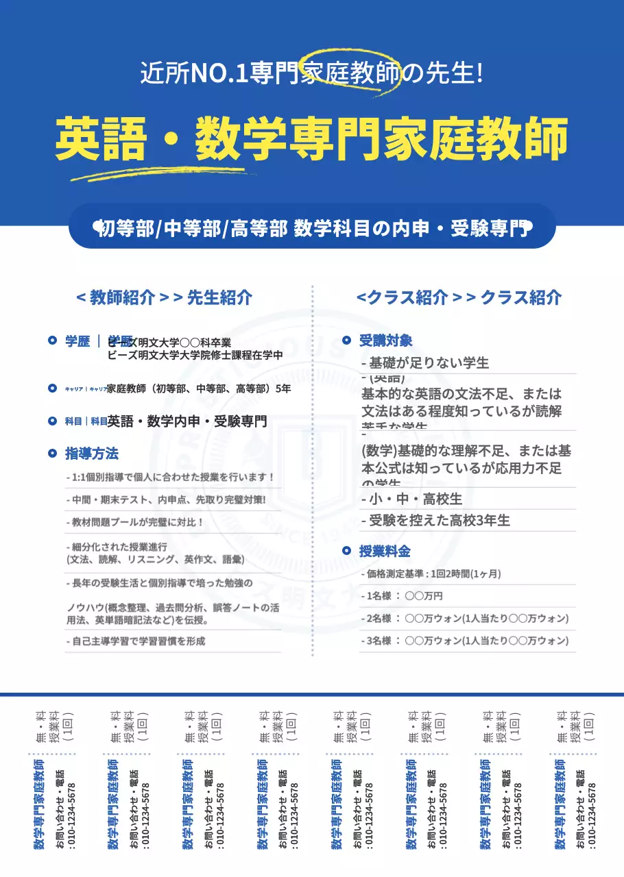 青と黄色のシンプルで印象的なスタイルで、個別指導の情報案内や広報用。
