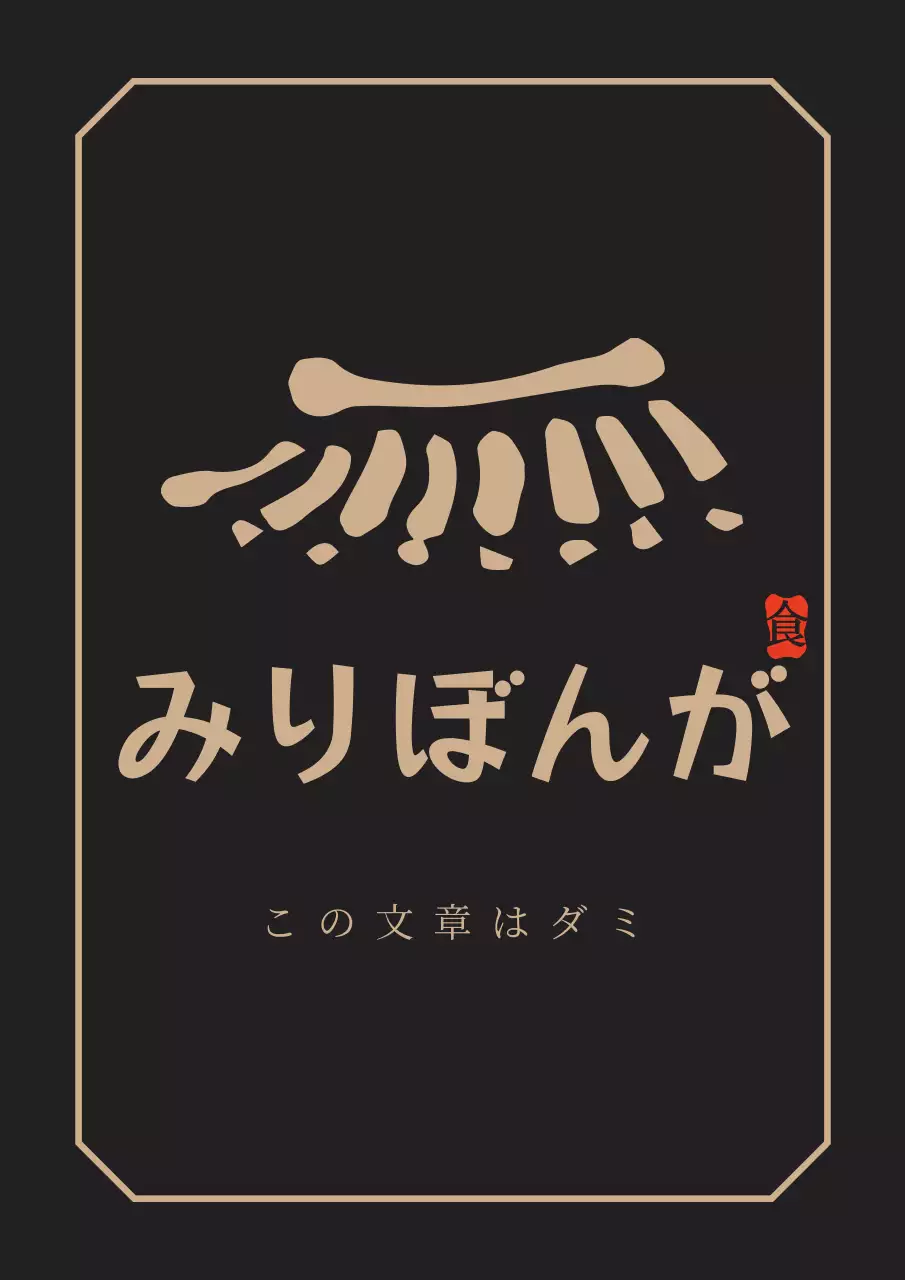 ダークブラウンと黄色のすっきりとしたコンセプトの韓国料理専門店のロゴプレート広報用